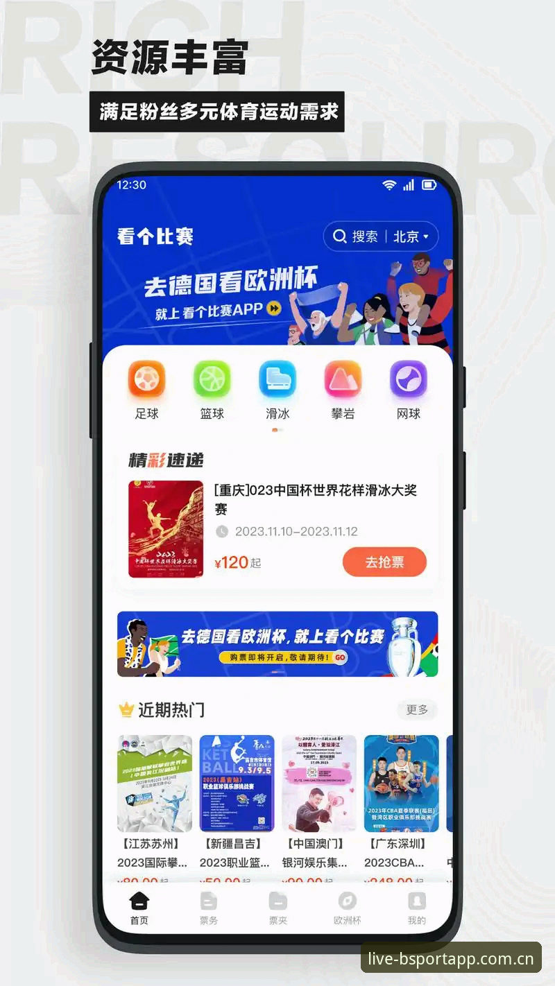 BSA官方平台 揭秘BSA官方平台:68.2MB的体育赛事数据引擎如何改变你的观赛体验?