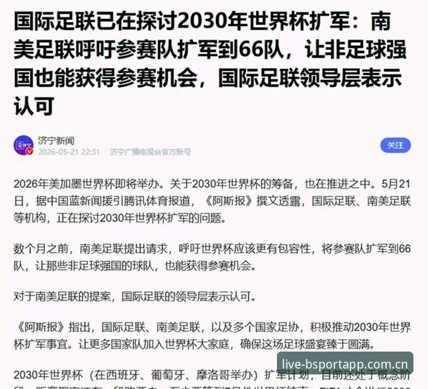 3大关键看点解读：2030世界杯若扩军至66队，中国男足能否迎来转机？