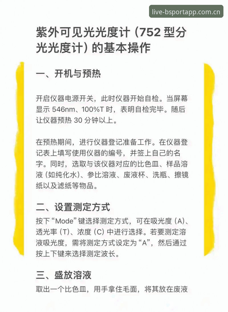 BSport平台使用指南最新版：新手从零开始的操作教程