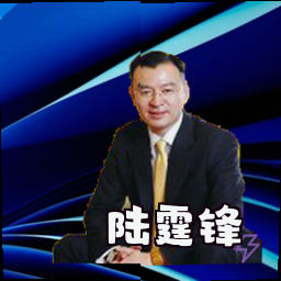 陆霆锋